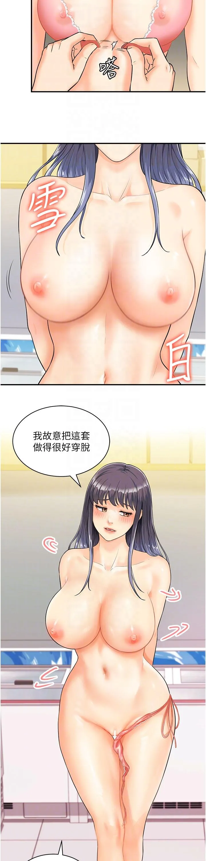 行动扫码鸡 - 第2话-要不要帮我脱内衣♥ - page 18