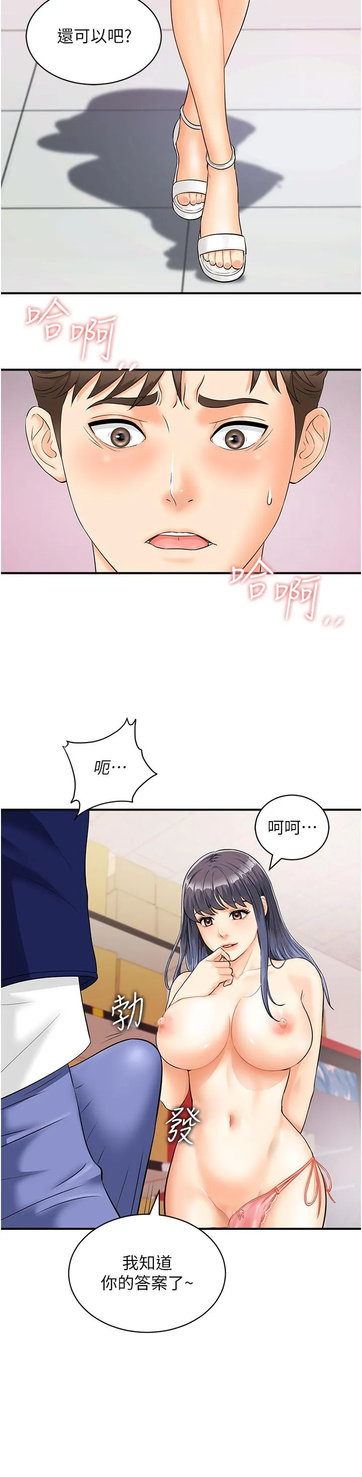 行动扫码鸡 - 第2话-要不要帮我脱内衣♥ - page 19