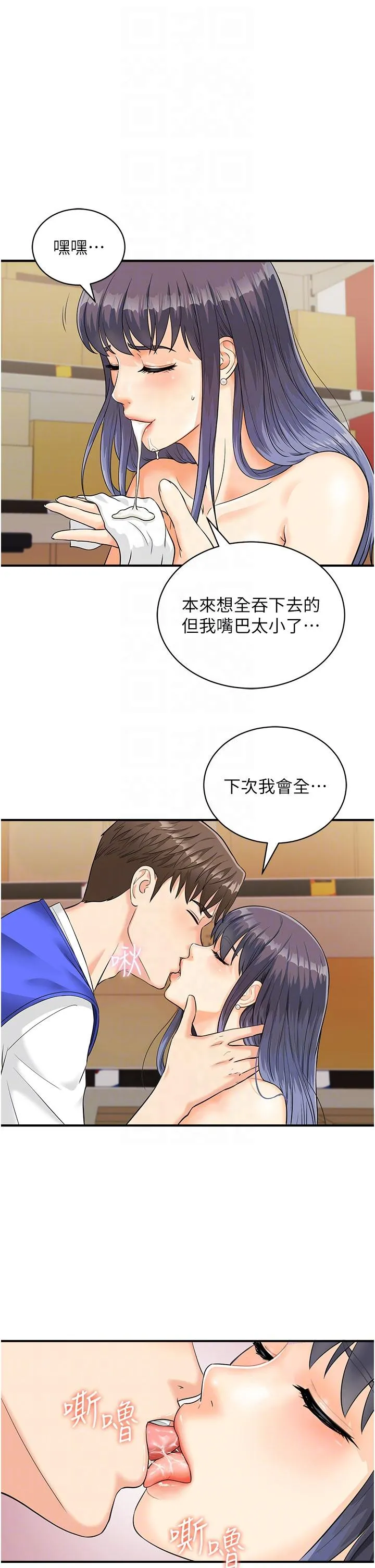 行动扫码鸡 - 第2话-要不要帮我脱内衣♥ - page 28