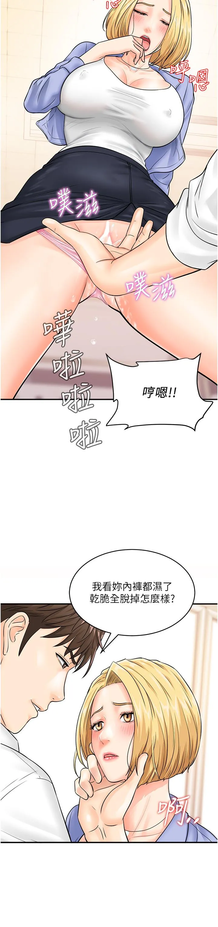 行动扫码鸡 - 第8话-想被插先自慰 - page 11