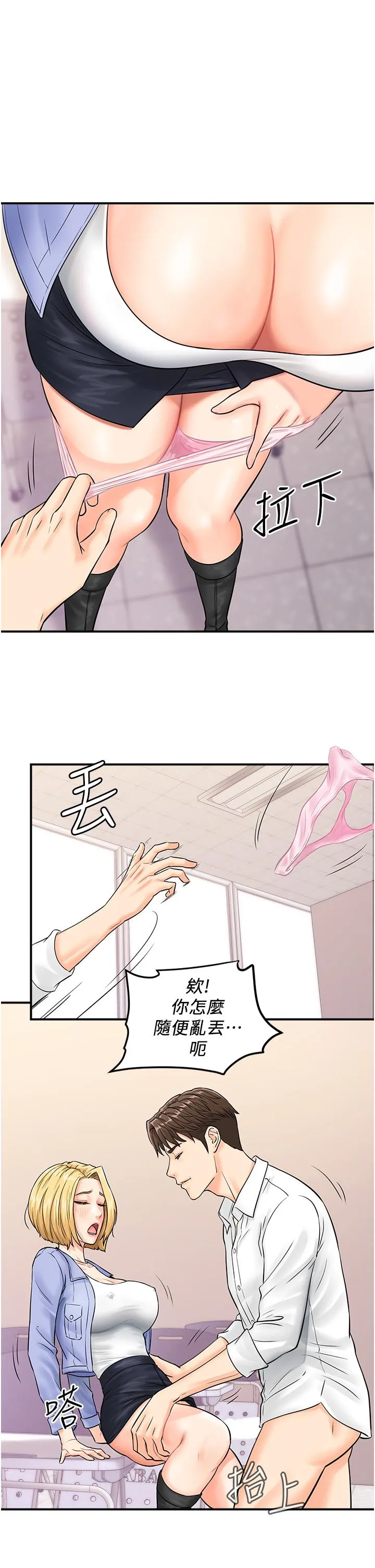 行动扫码鸡 - 第8话-想被插先自慰 - page 12