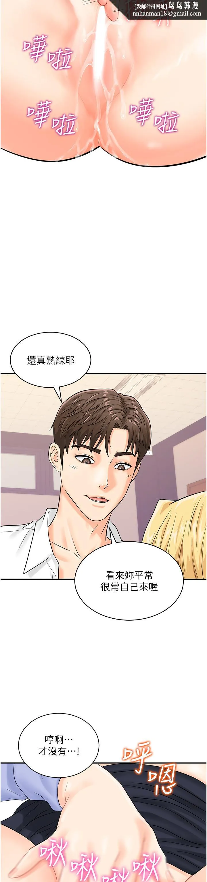 行动扫码鸡 - 第8话-想被插先自慰 - page 21