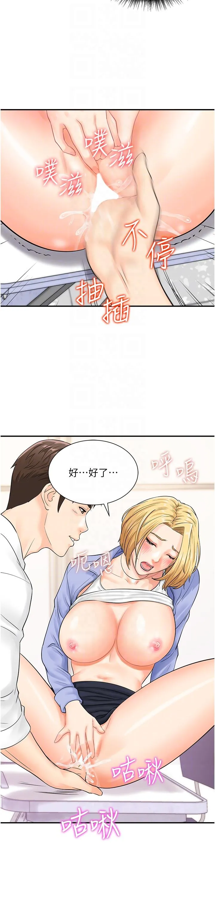 行动扫码鸡 - 第8话-想被插先自慰 - page 24