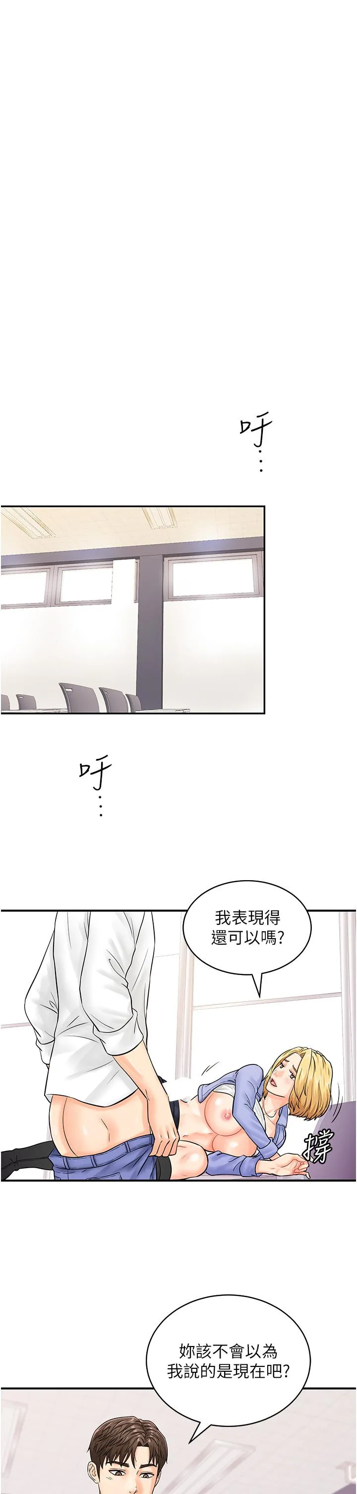 行动扫码鸡 - 第8话-想被插先自慰 - page 36