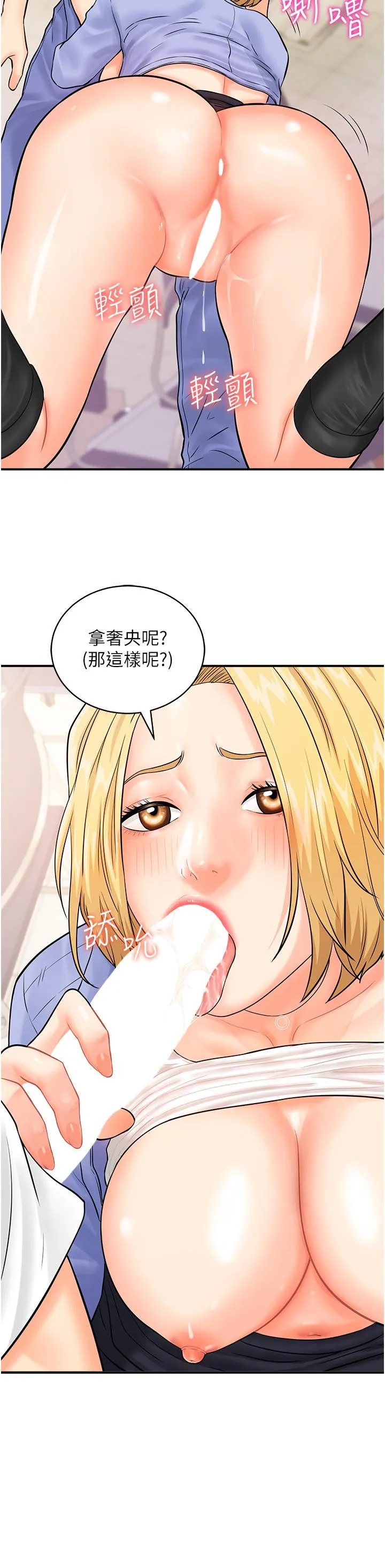 行动扫码鸡 - 第8话-想被插先自慰 - page 40