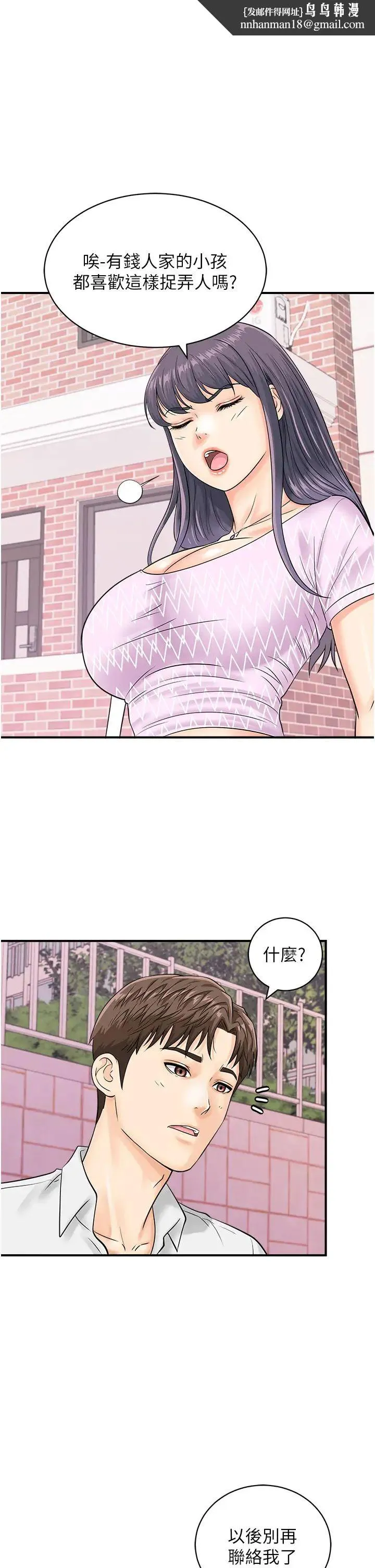 行动扫码鸡 - 第27话-试衣间四脚兽 - page 1