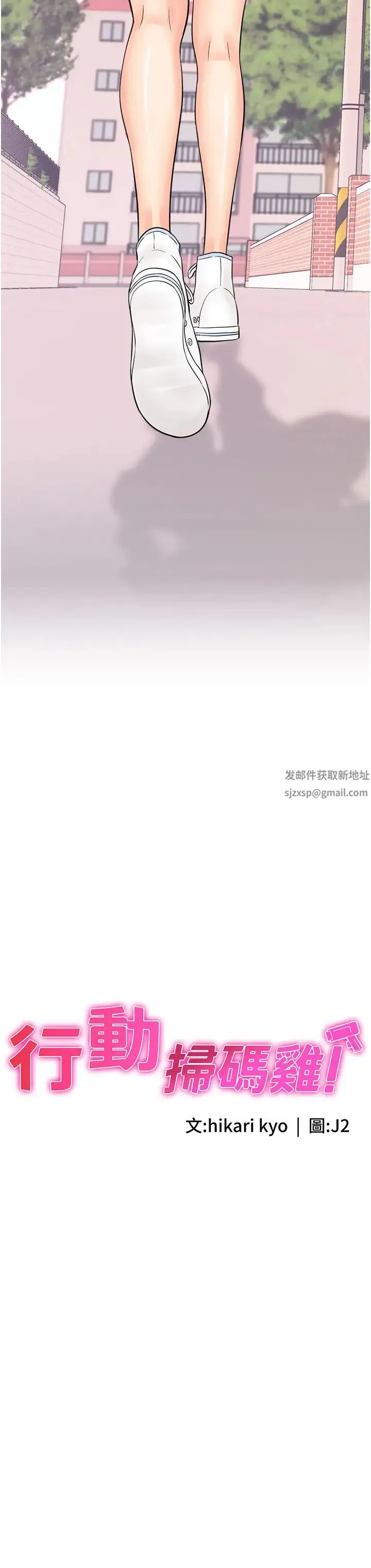 行动扫码鸡 - 第27话-试衣间四脚兽 - page 3