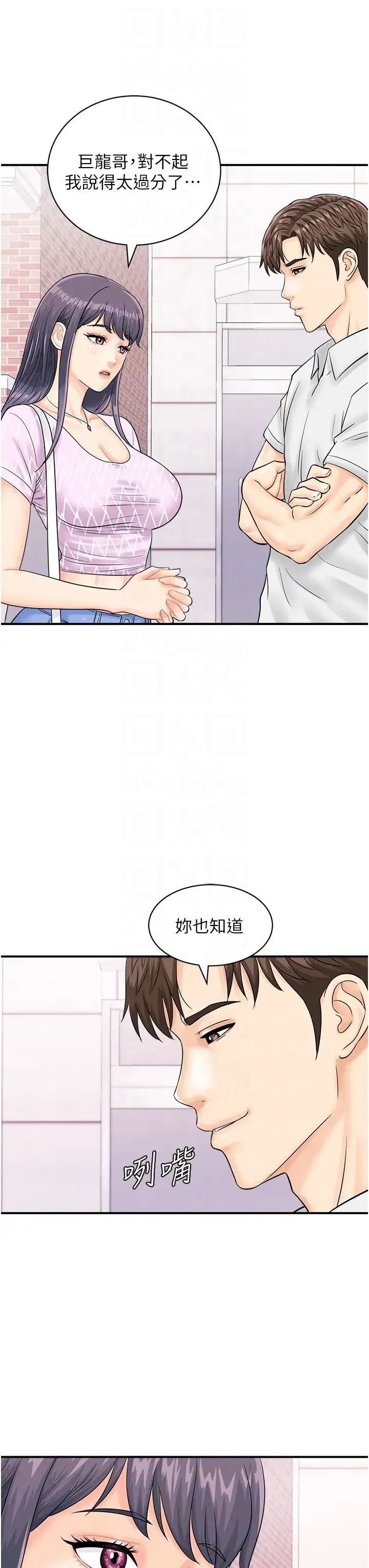 行动扫码鸡 - 第27话-试衣间四脚兽 - page 6