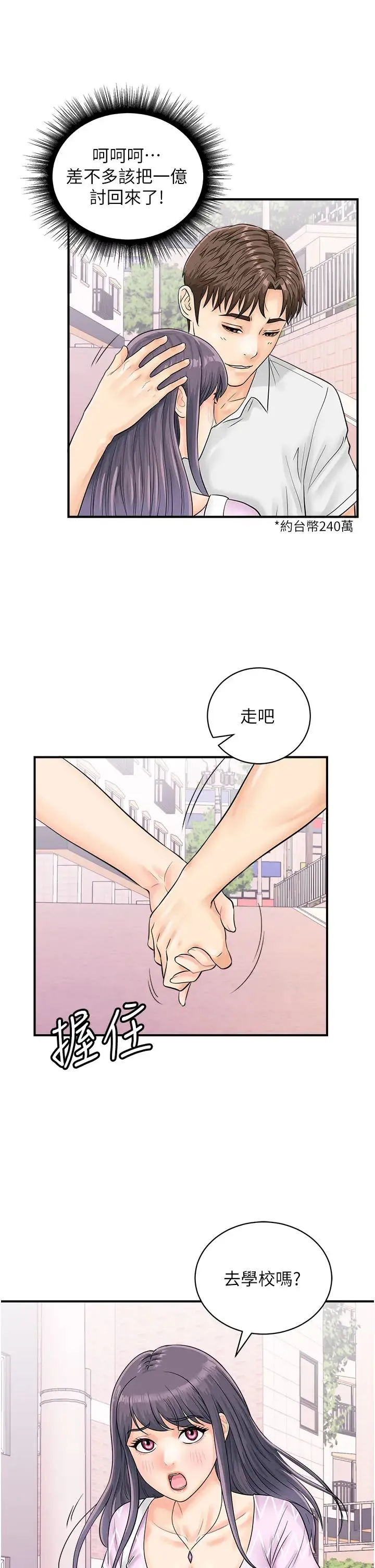 行动扫码鸡 - 第27话-试衣间四脚兽 - page 12