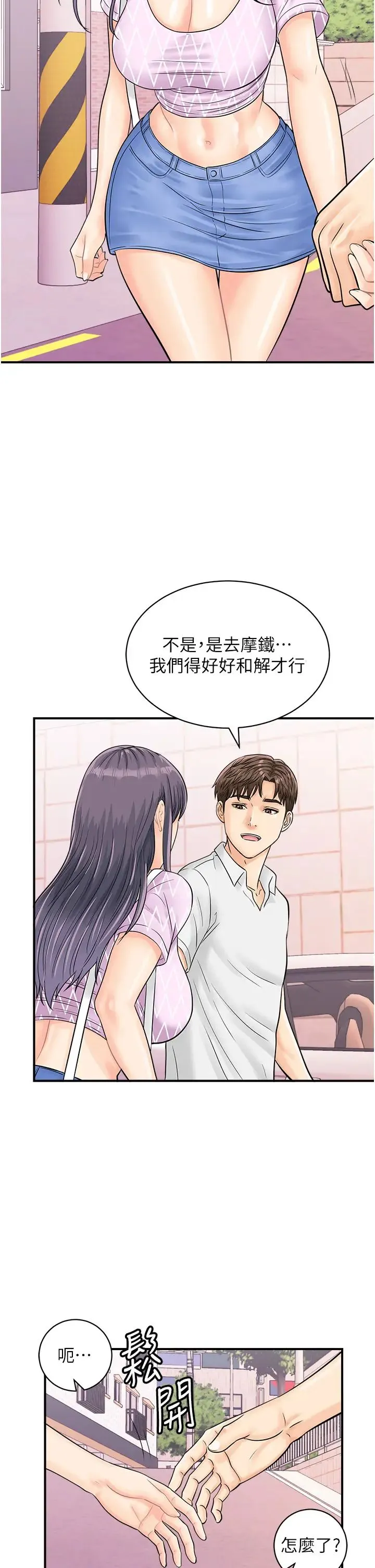 行动扫码鸡 - 第27话-试衣间四脚兽 - page 13