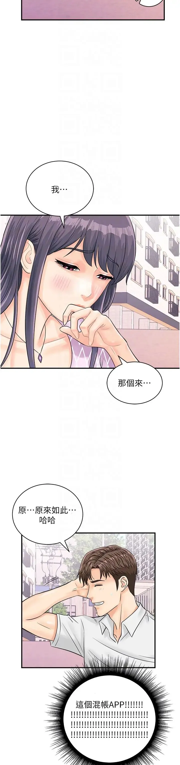 行动扫码鸡 - 第27话-试衣间四脚兽 - page 14