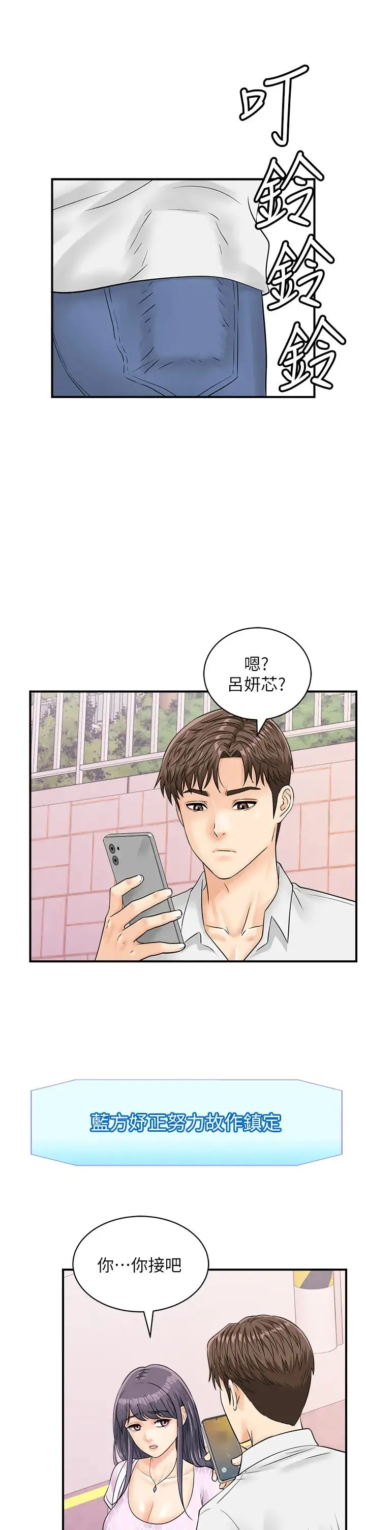 行动扫码鸡 - 第27话-试衣间四脚兽 - page 16