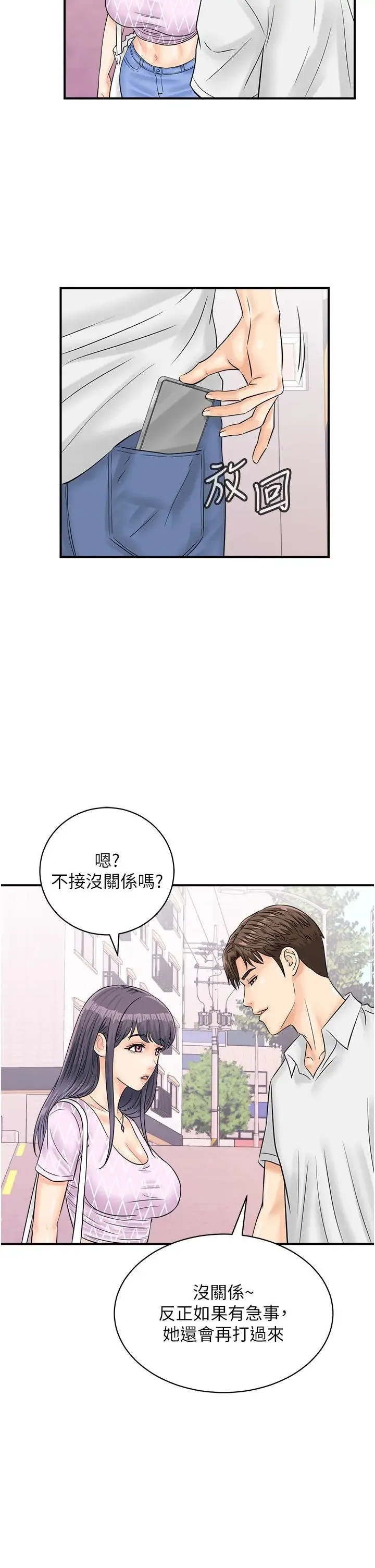 行动扫码鸡 - 第27话-试衣间四脚兽 - page 17