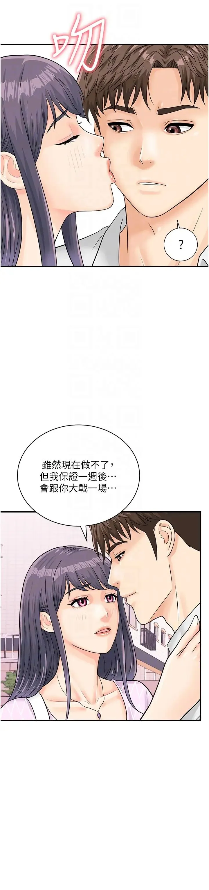 行动扫码鸡 - 第27话-试衣间四脚兽 - page 18