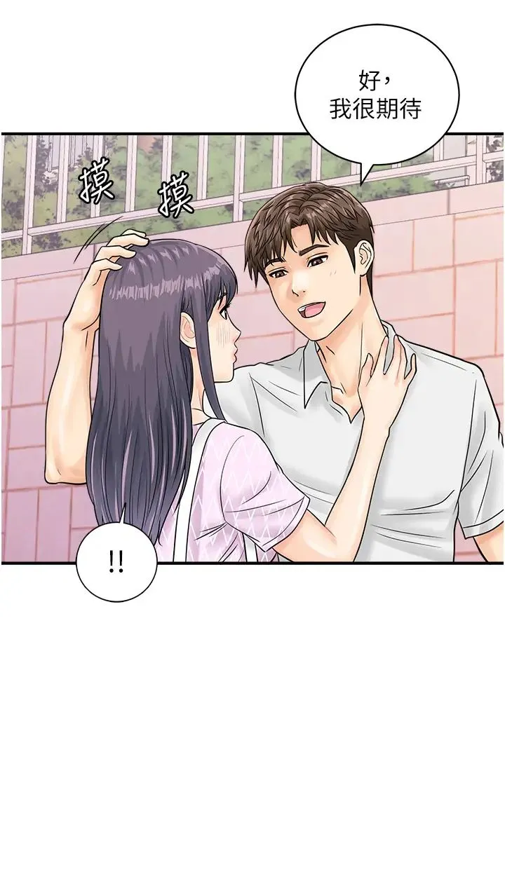 行动扫码鸡 - 第27话-试衣间四脚兽 - page 19