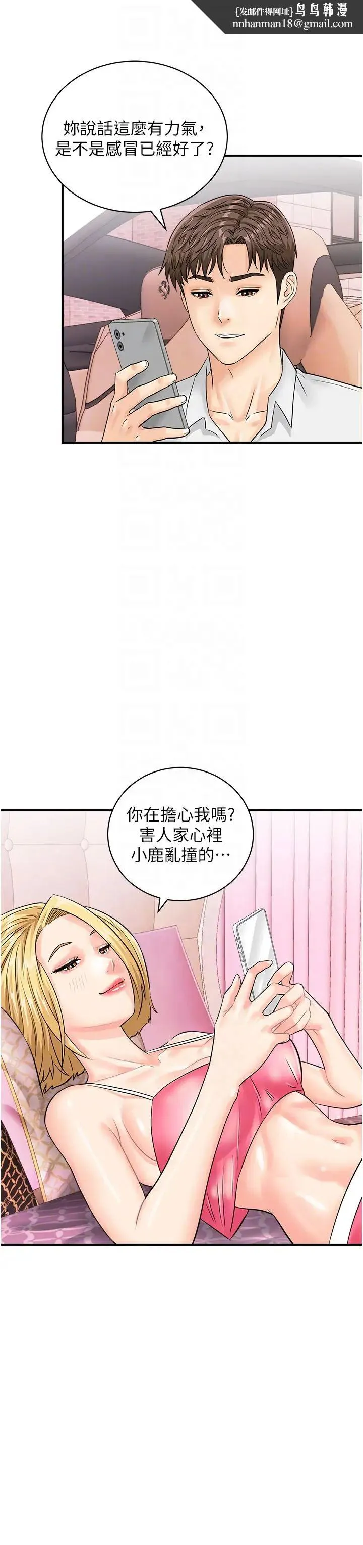 行动扫码鸡 - 第27话-试衣间四脚兽 - page 22