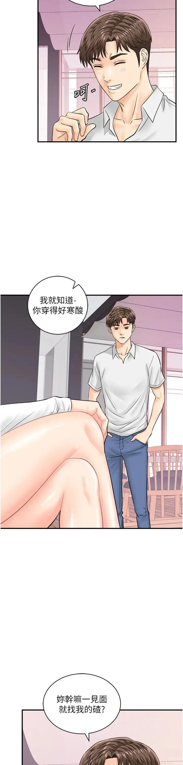 行动扫码鸡 - 第27话-试衣间四脚兽 - page 25