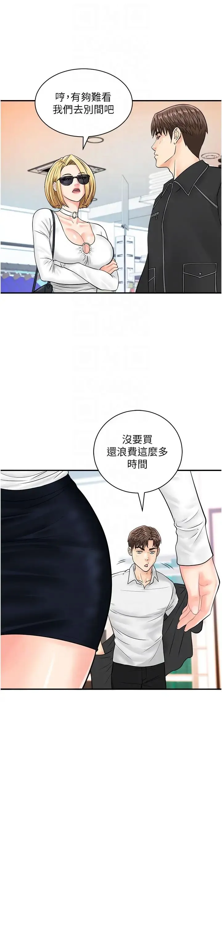 行动扫码鸡 - 第27话-试衣间四脚兽 - page 28