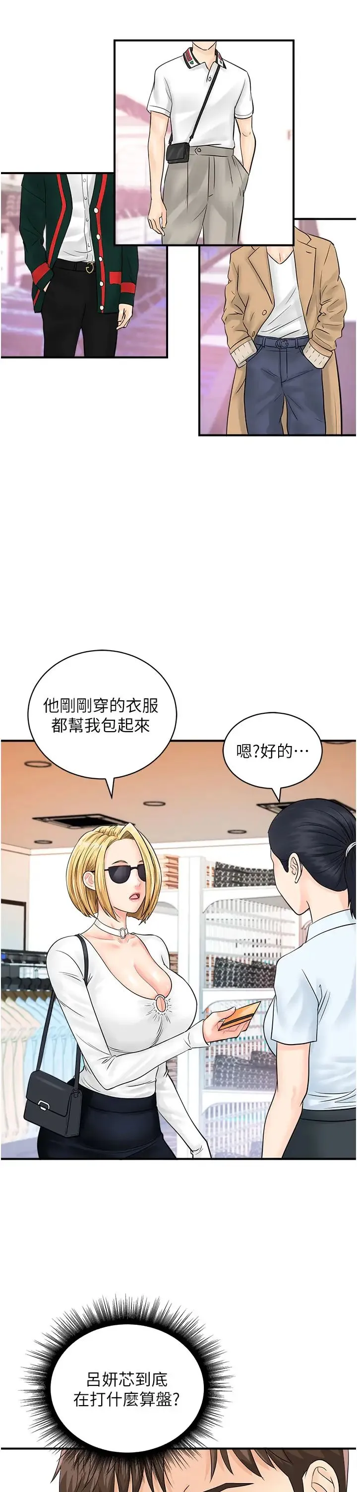 行动扫码鸡 - 第27话-试衣间四脚兽 - page 29