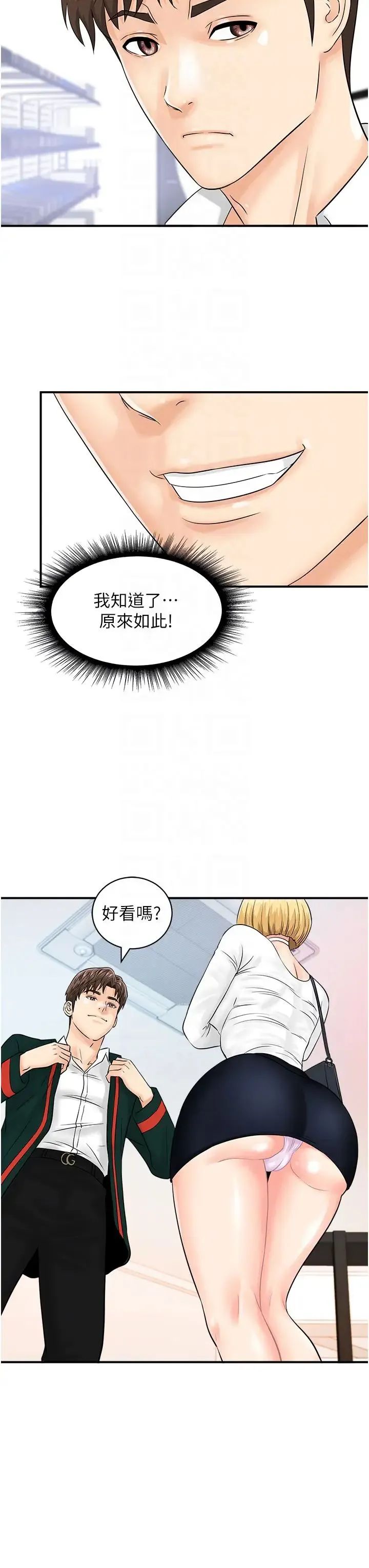 行动扫码鸡 - 第27话-试衣间四脚兽 - page 30