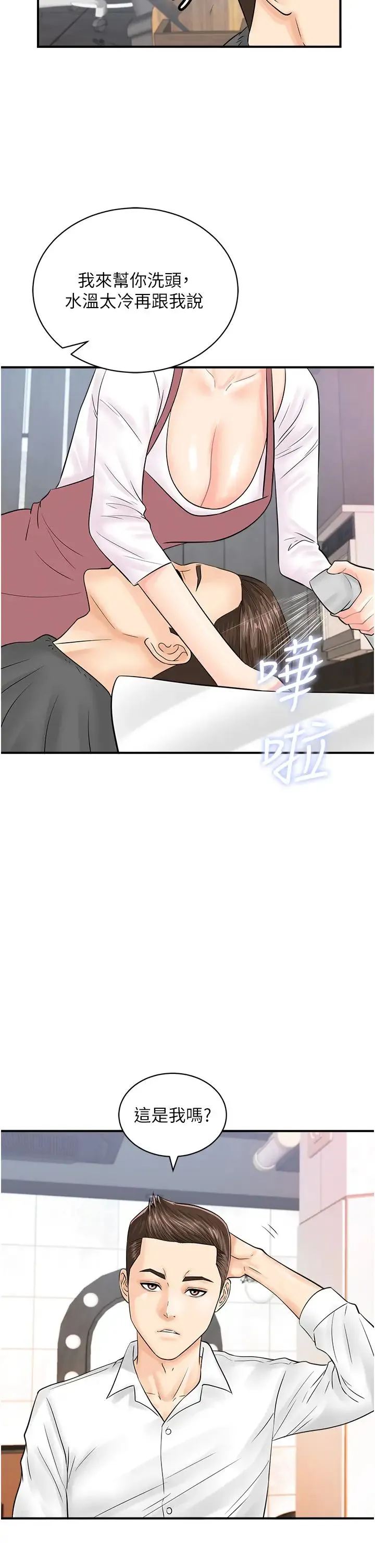 行动扫码鸡 - 第27话-试衣间四脚兽 - page 33