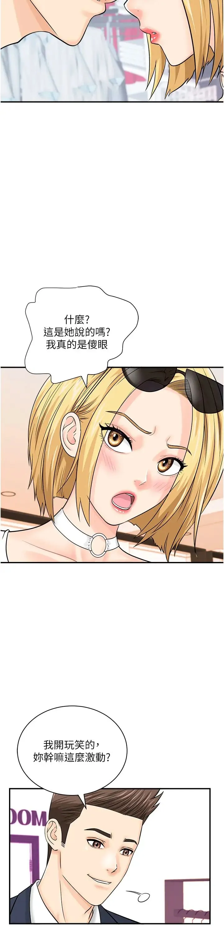行动扫码鸡 - 第27话-试衣间四脚兽 - page 37