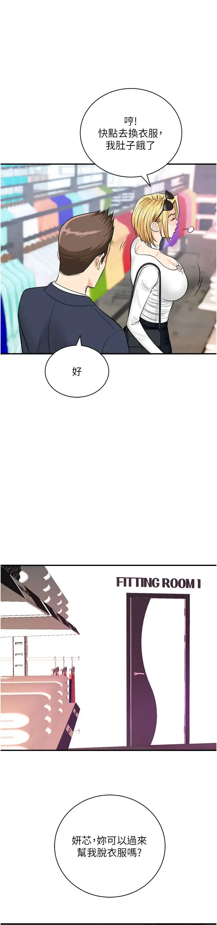 行动扫码鸡 - 第27话-试衣间四脚兽 - page 38