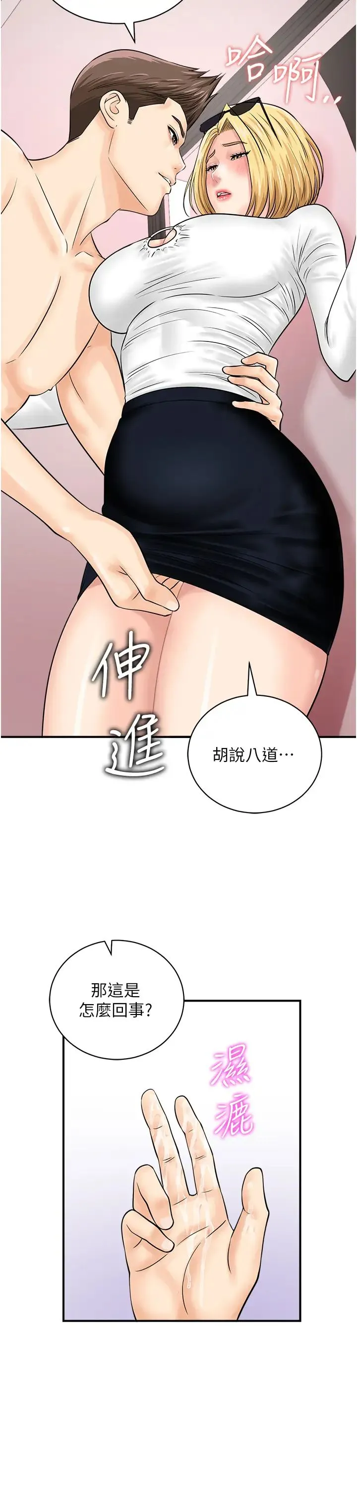行动扫码鸡 - 第27话-试衣间四脚兽 - page 41