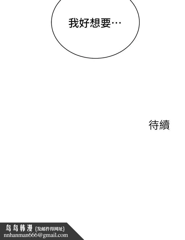 行动扫码鸡 - 第27话-试衣间四脚兽 - page 43