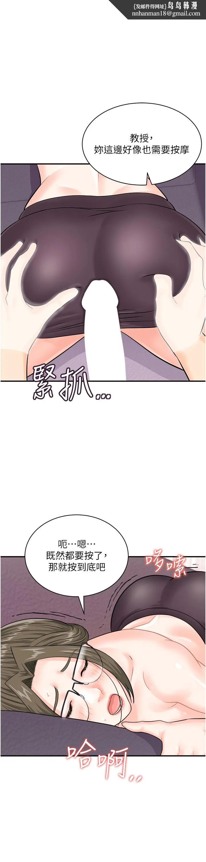 行动扫码鸡 - 第13话-妳怎么动不动就高潮？ - page 1