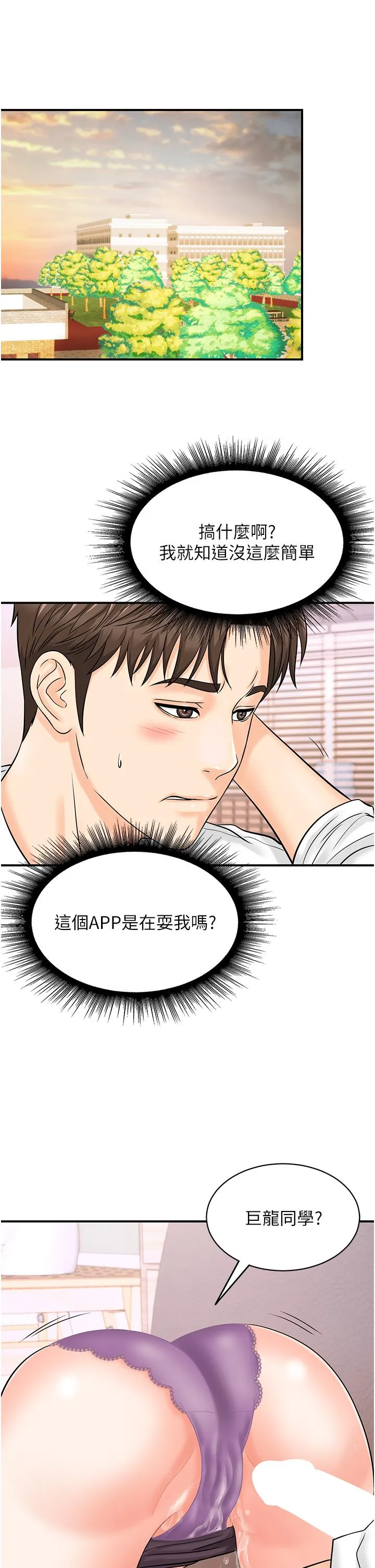 行动扫码鸡 - 第13话-妳怎么动不动就高潮？ - page 4