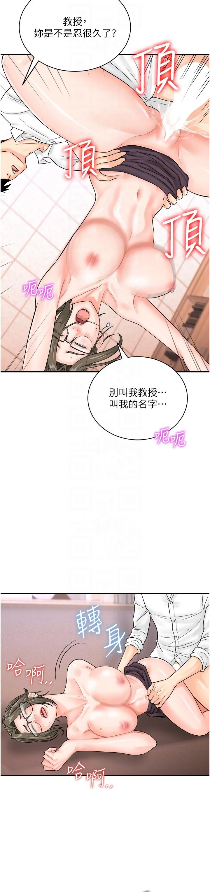 行动扫码鸡 - 第13话-妳怎么动不动就高潮？ - page 14