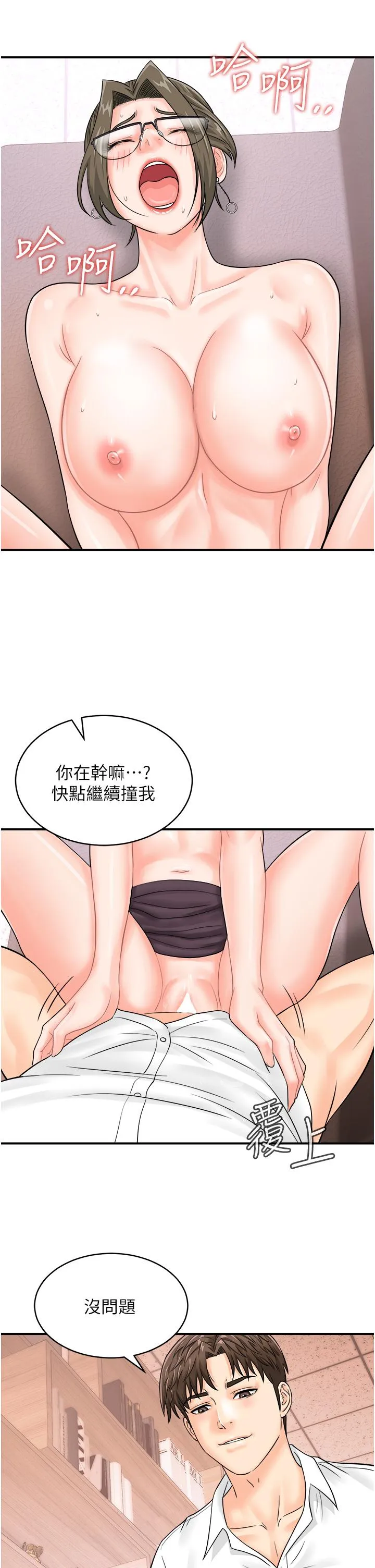 行动扫码鸡 - 第13话-妳怎么动不动就高潮？ - page 16