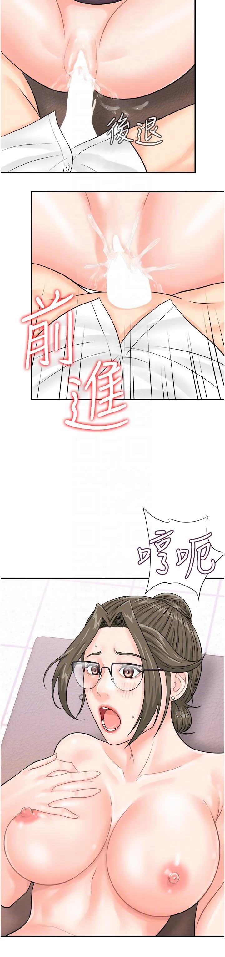 行动扫码鸡 - 第13话-妳怎么动不动就高潮？ - page 18