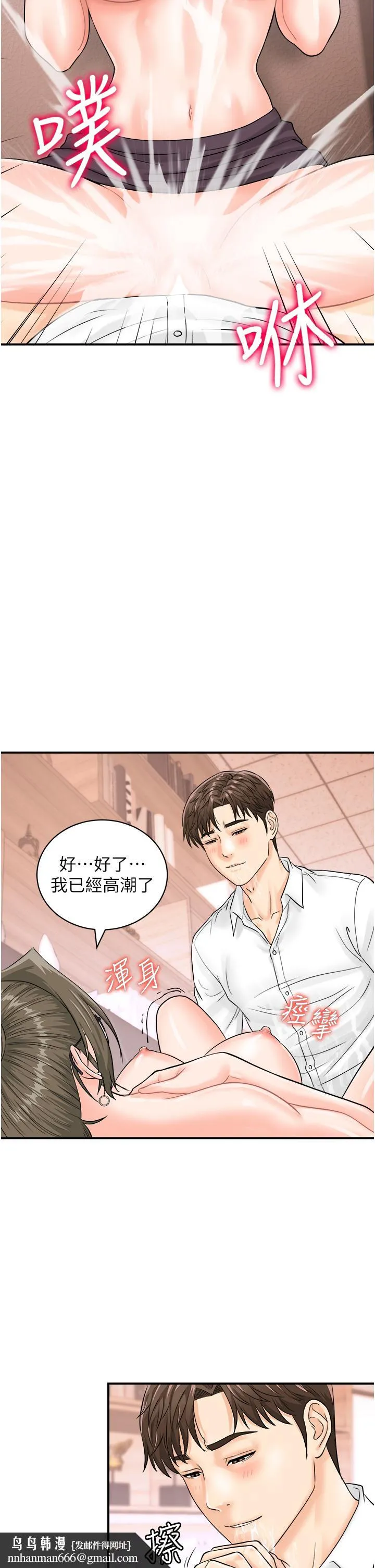 行动扫码鸡 - 第13话-妳怎么动不动就高潮？ - page 21