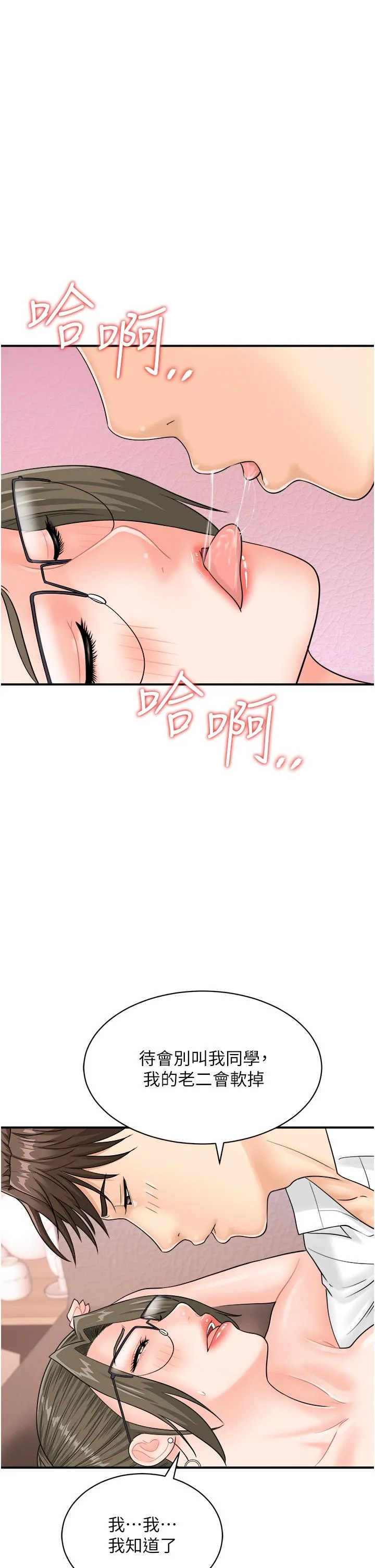 行动扫码鸡 - 第13话-妳怎么动不动就高潮？ - page 29