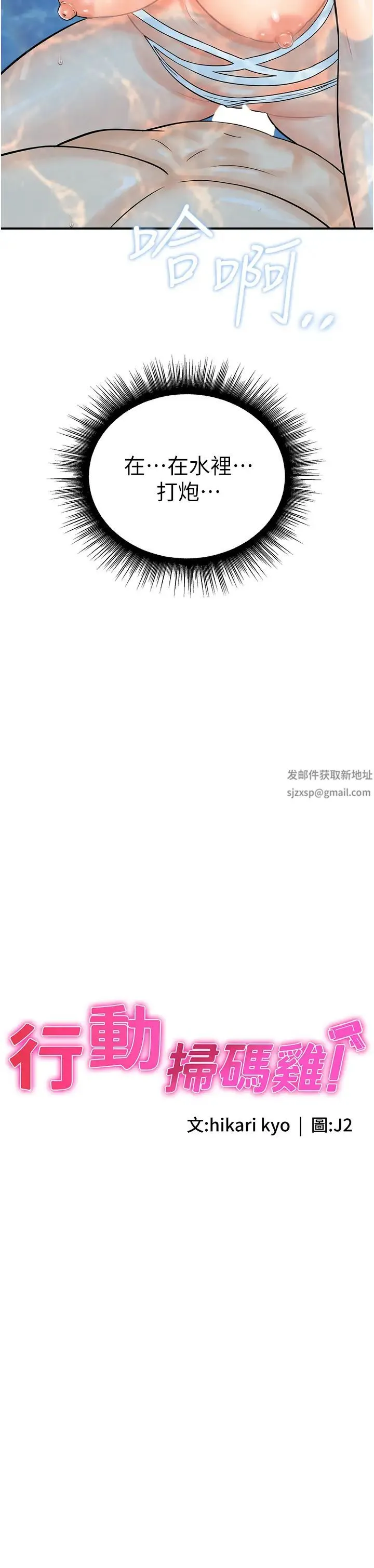 行动扫码鸡 - 第22话-儘管高潮无所谓! - page 3