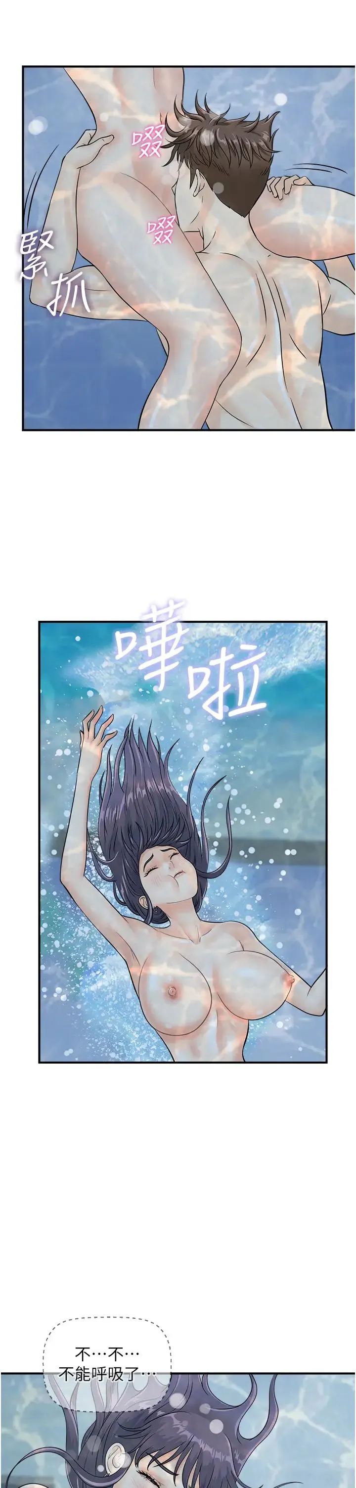 行动扫码鸡 - 第22话-儘管高潮无所谓! - page 9