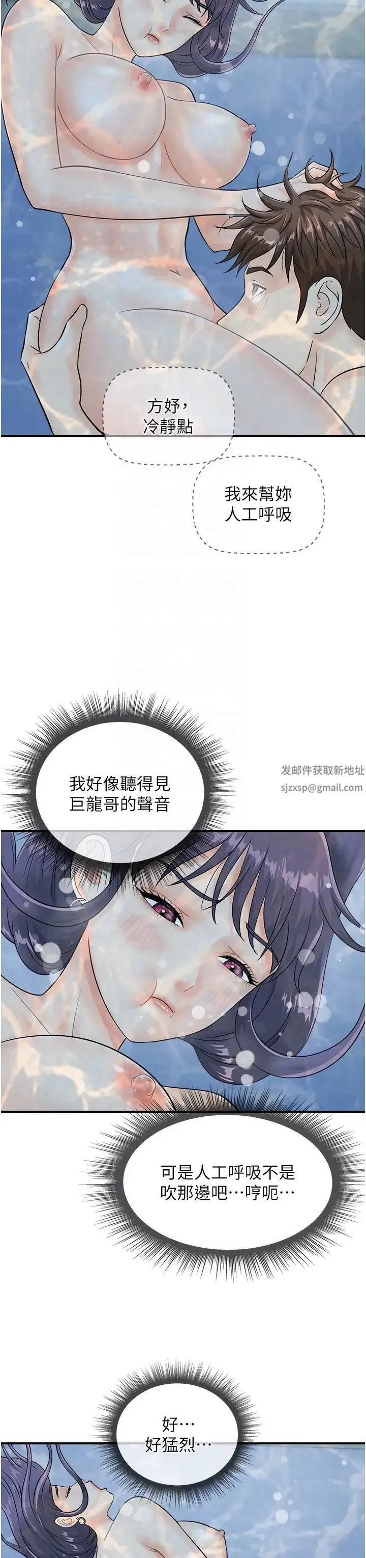行动扫码鸡 - 第22话-儘管高潮无所谓! - page 10