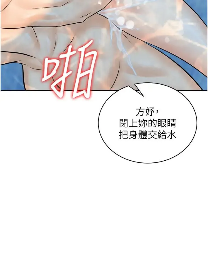 行动扫码鸡 - 第22话-儘管高潮无所谓! - page 15