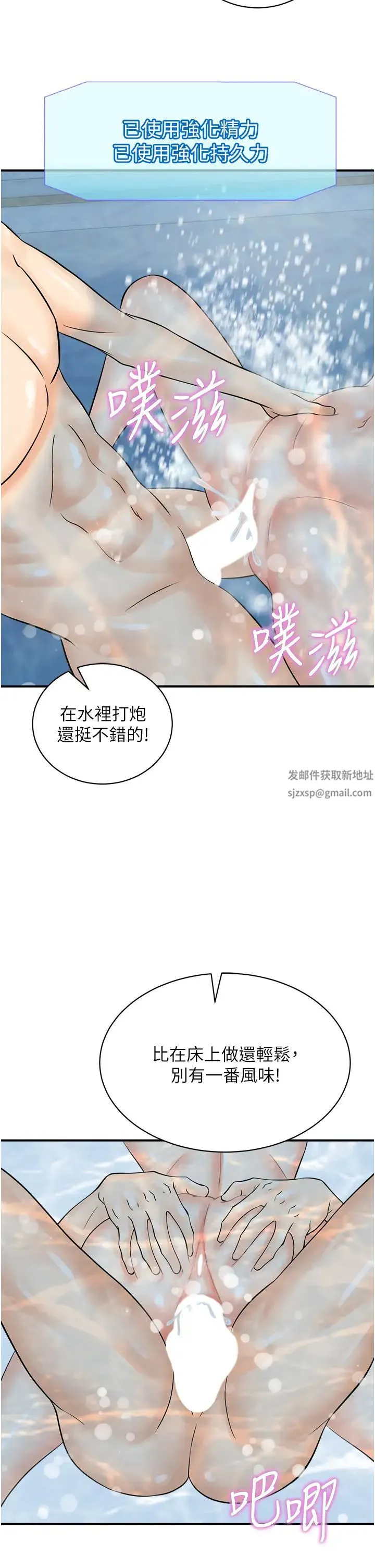 行动扫码鸡 - 第22话-儘管高潮无所谓! - page 17