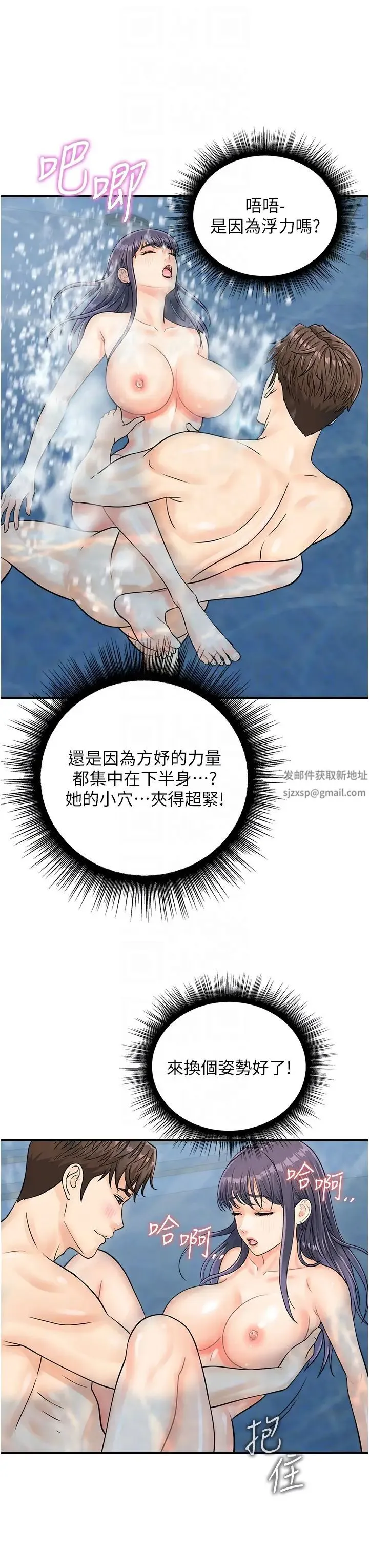 行动扫码鸡 - 第22话-儘管高潮无所谓! - page 18