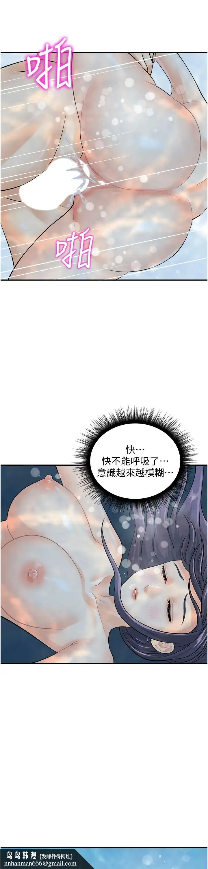 行动扫码鸡 - 第22话-儘管高潮无所谓! - page 20