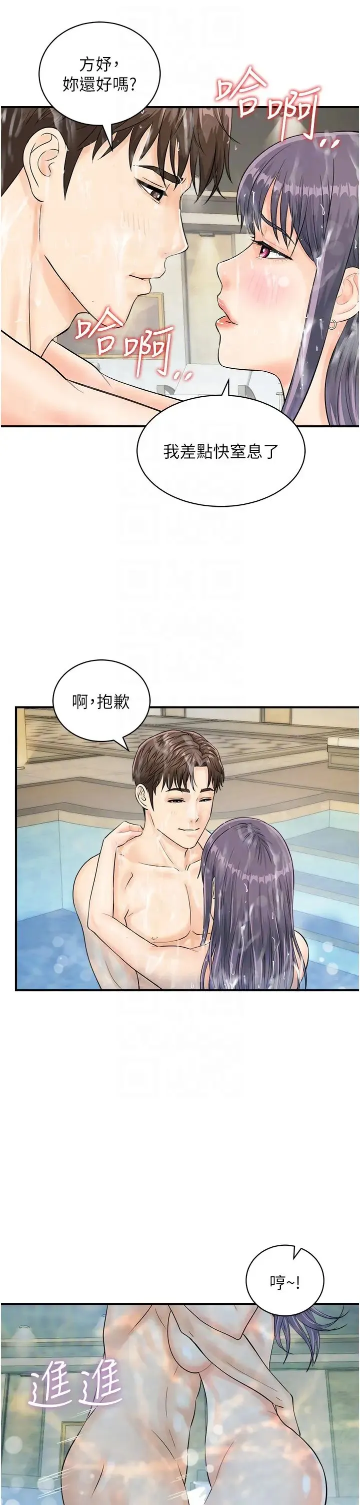 行动扫码鸡 - 第22话-儘管高潮无所谓! - page 24