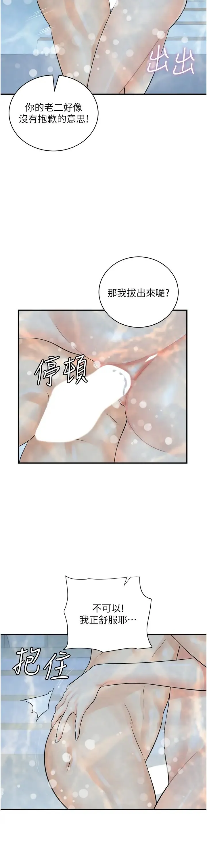 行动扫码鸡 - 第22话-儘管高潮无所谓! - page 25