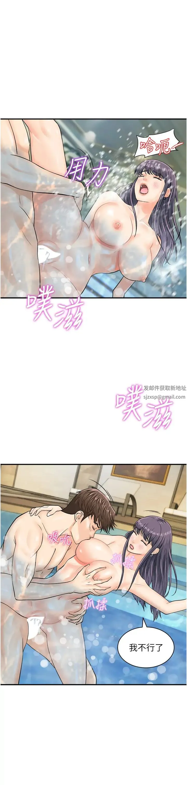 行动扫码鸡 - 第22话-儘管高潮无所谓! - page 29