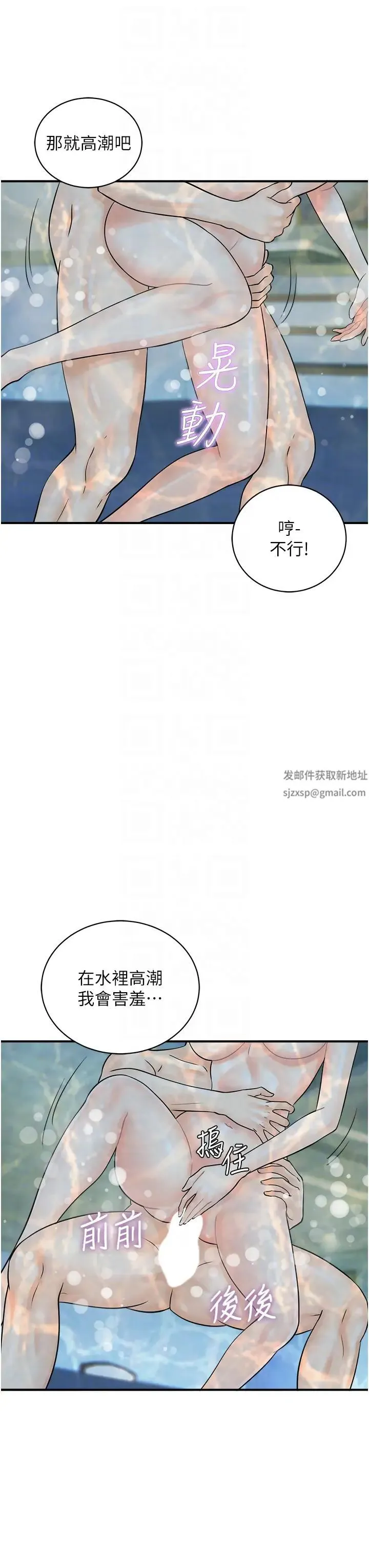 行动扫码鸡 - 第22话-儘管高潮无所谓! - page 30