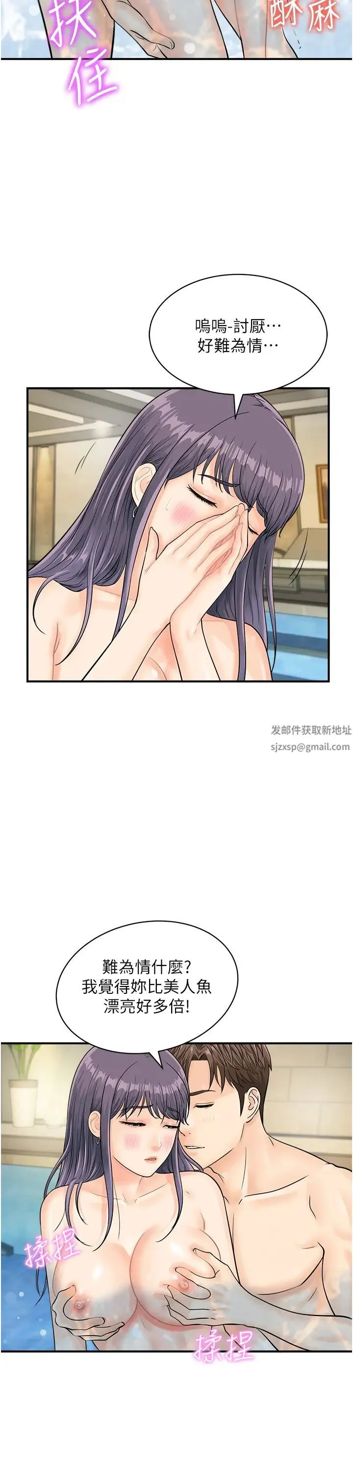 行动扫码鸡 - 第22话-儘管高潮无所谓! - page 33