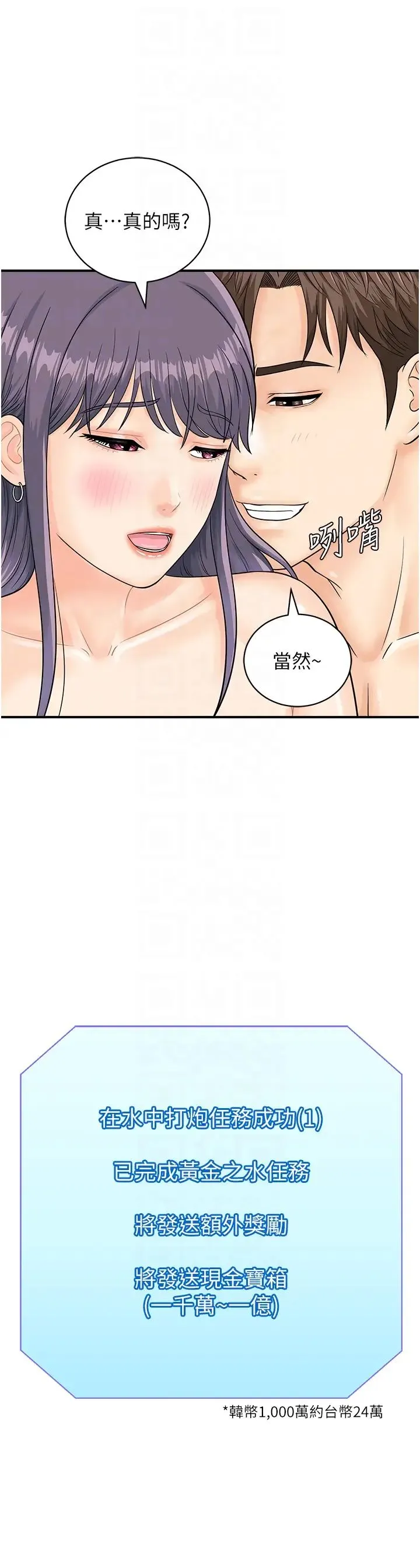 行动扫码鸡 - 第22话-儘管高潮无所谓! - page 34