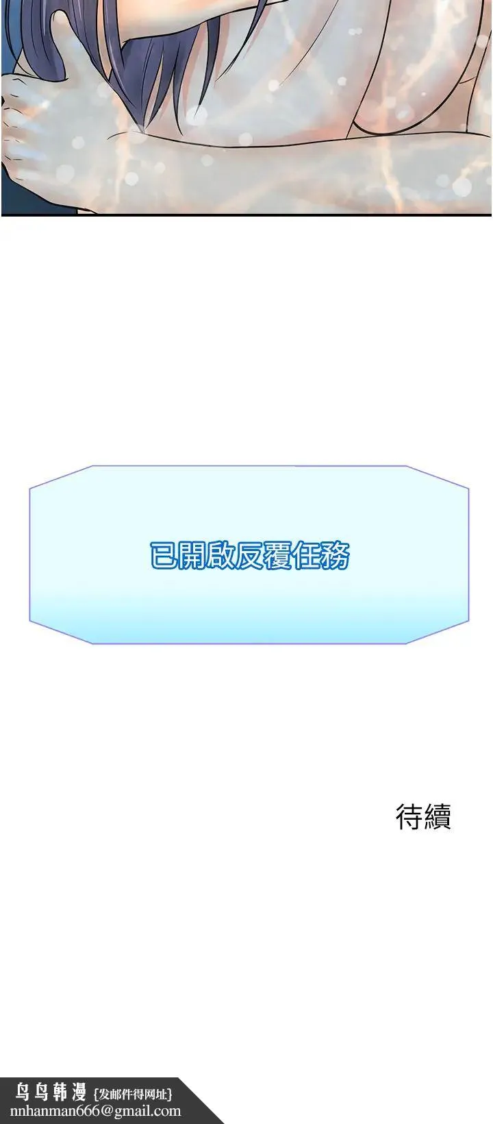 行动扫码鸡 - 第22话-儘管高潮无所谓! - page 36